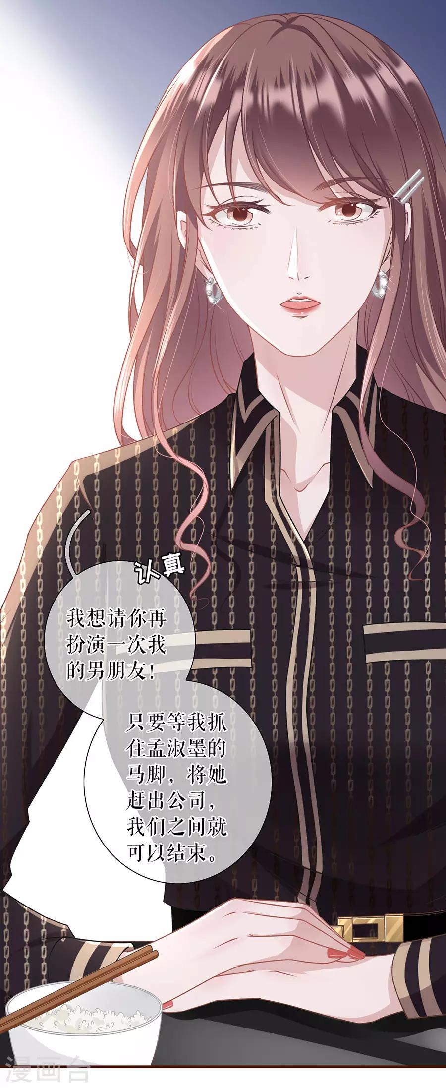 女票芳龄30+韩漫全集-第24话 祁郁的打算无删减无遮挡章节图片 