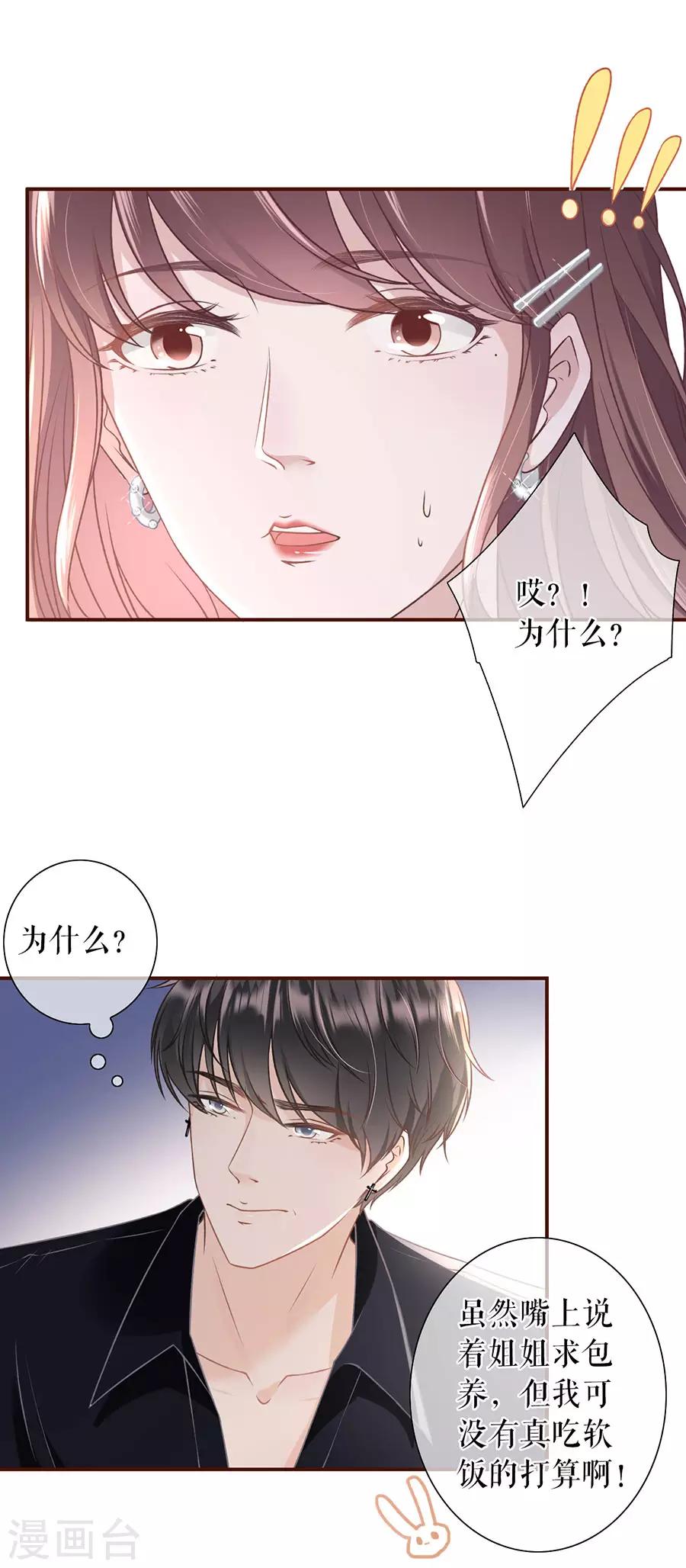 女票芳龄30+韩漫全集-第24话 祁郁的打算无删减无遮挡章节图片 