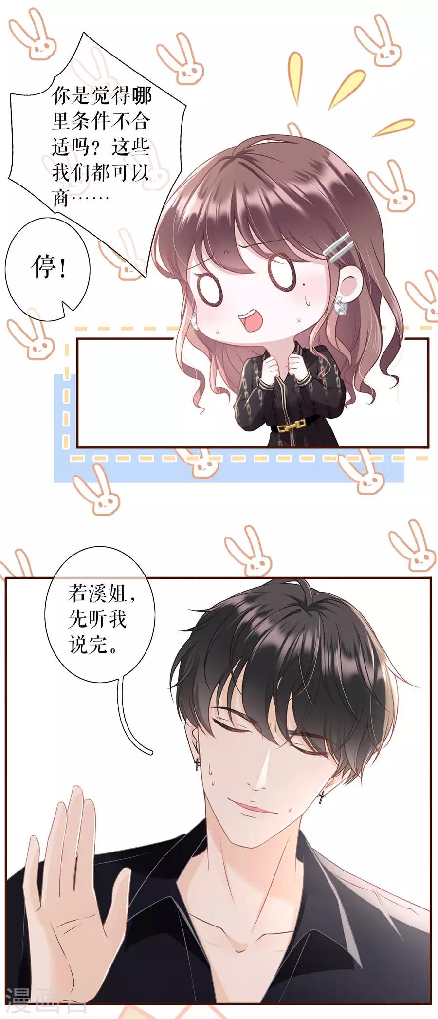 女票芳龄30+韩漫全集-第24话 祁郁的打算无删减无遮挡章节图片 