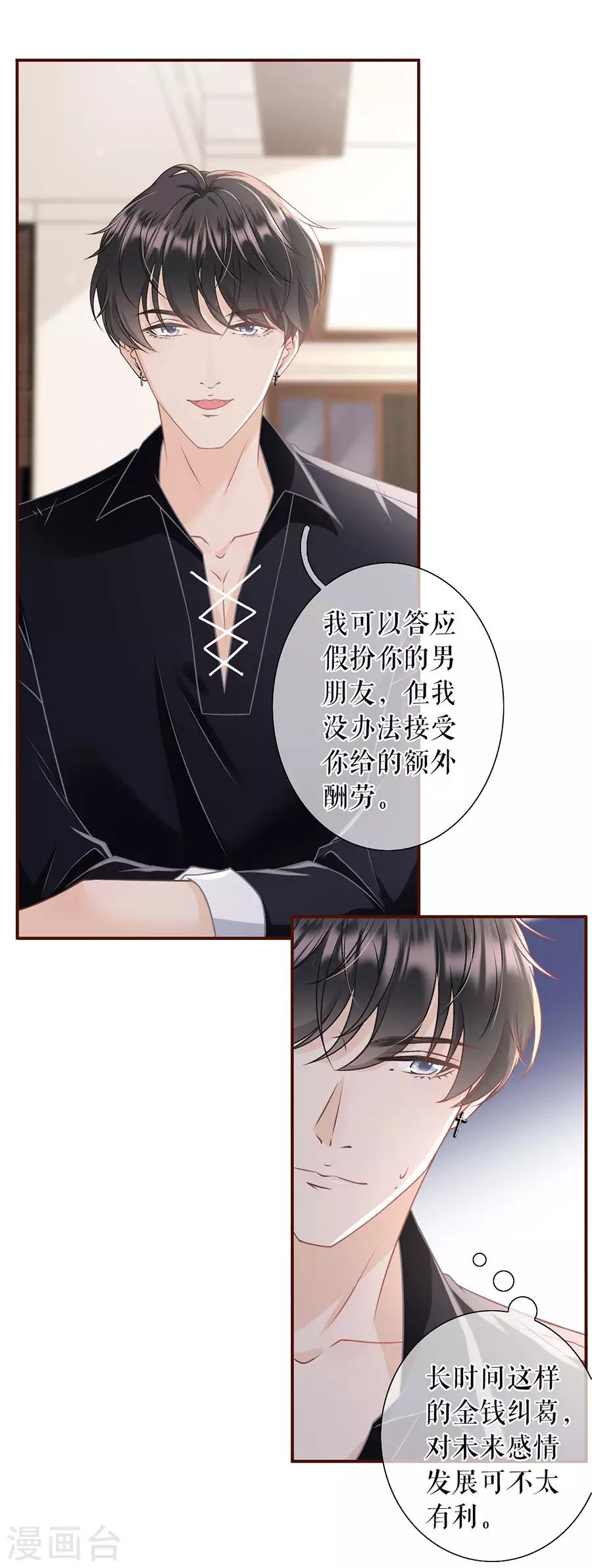 女票芳龄30+韩漫全集-第24话 祁郁的打算无删减无遮挡章节图片 