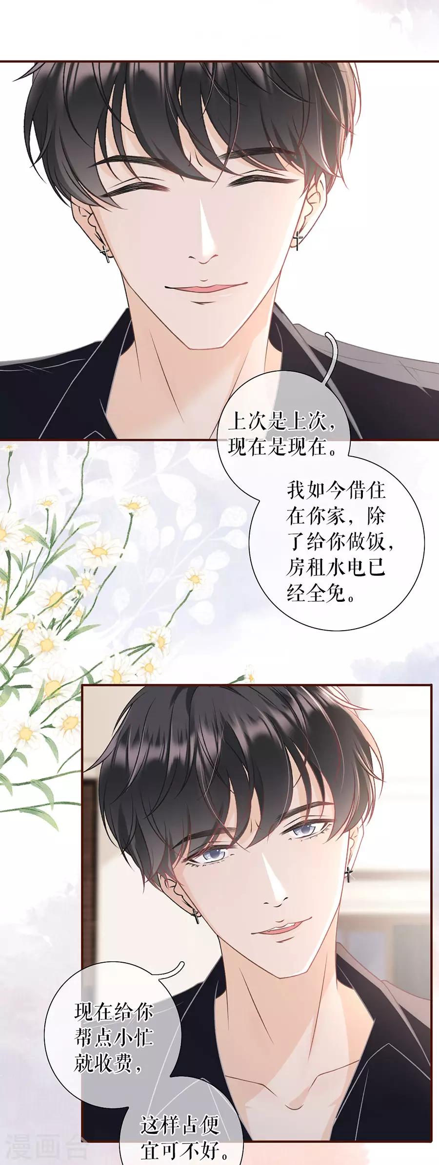 女票芳龄30+韩漫全集-第24话 祁郁的打算无删减无遮挡章节图片 