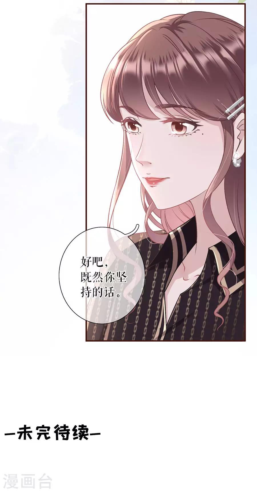 女票芳龄30+韩漫全集-第24话 祁郁的打算无删减无遮挡章节图片 