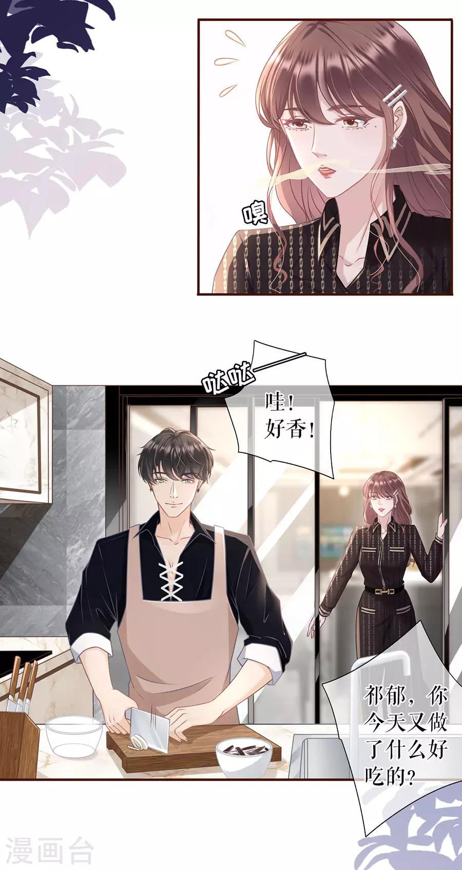 女票芳龄30+韩漫全集-第24话 祁郁的打算无删减无遮挡章节图片 