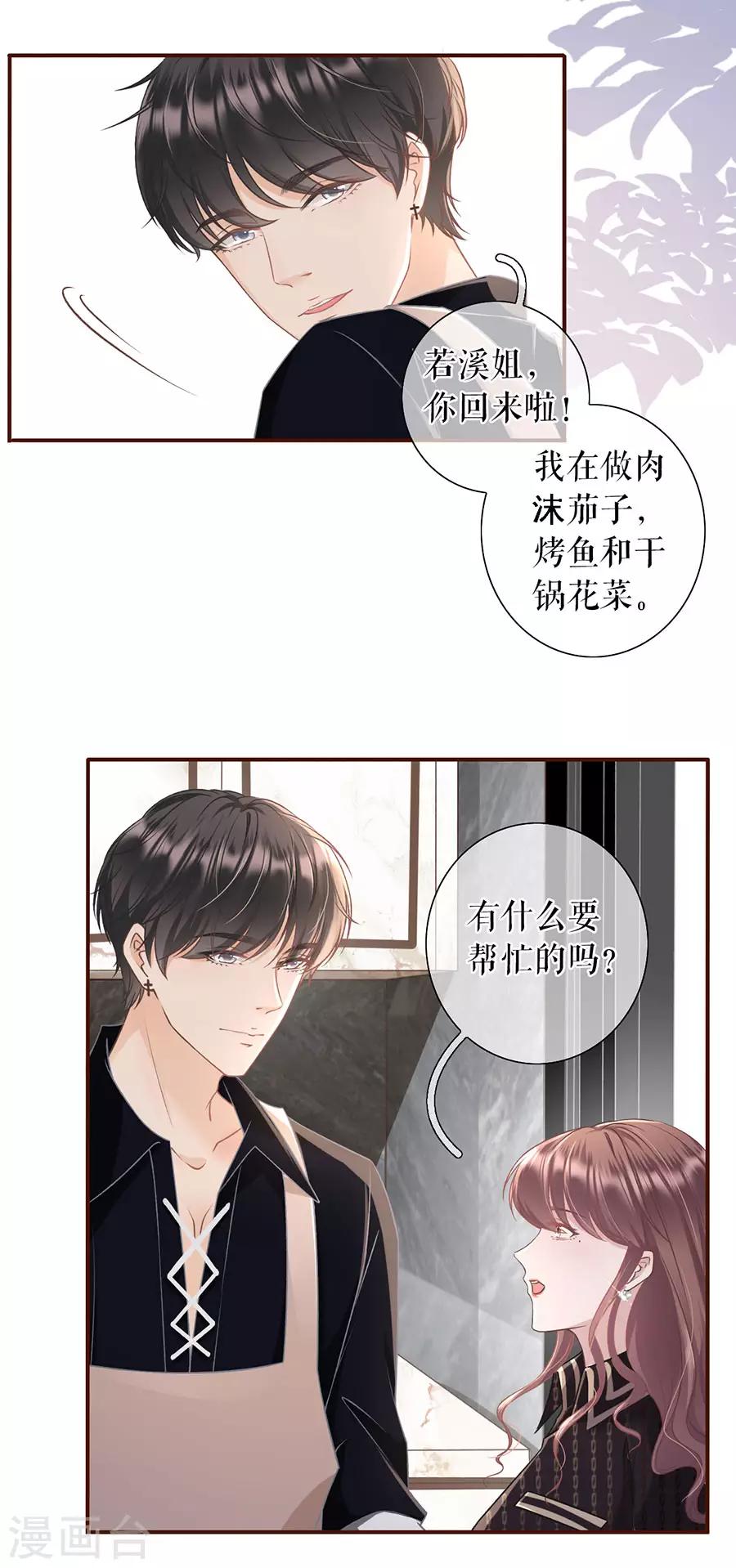 女票芳龄30+韩漫全集-第24话 祁郁的打算无删减无遮挡章节图片 