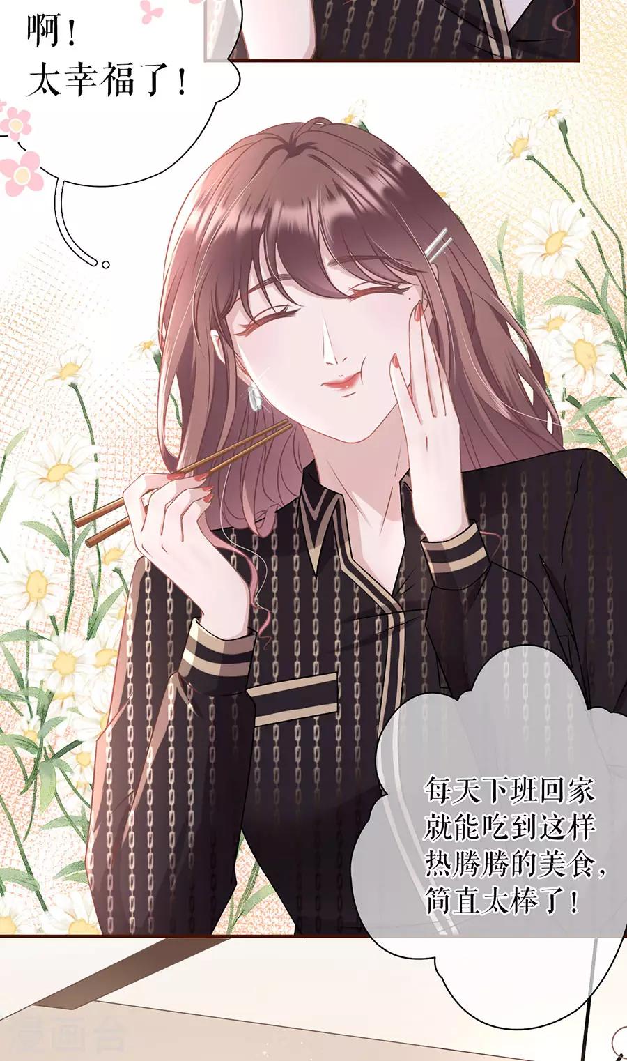 女票芳龄30+韩漫全集-第24话 祁郁的打算无删减无遮挡章节图片 