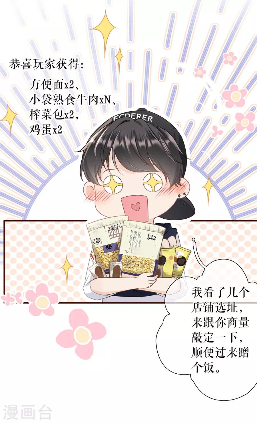 女票芳龄30+韩漫全集-第25话 贫穷的祁郁无删减无遮挡章节图片 