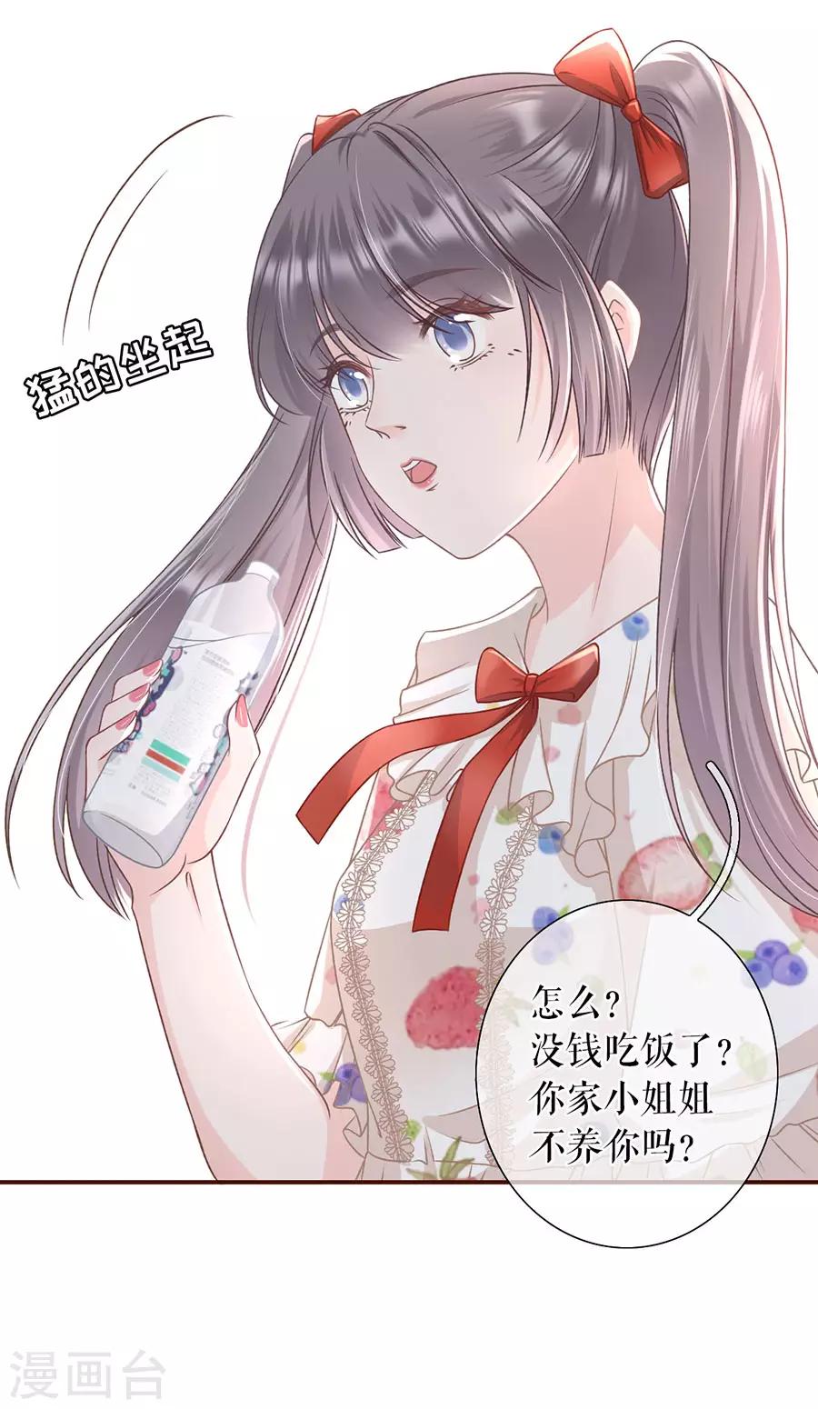 女票芳龄30+韩漫全集-第25话 贫穷的祁郁无删减无遮挡章节图片 
