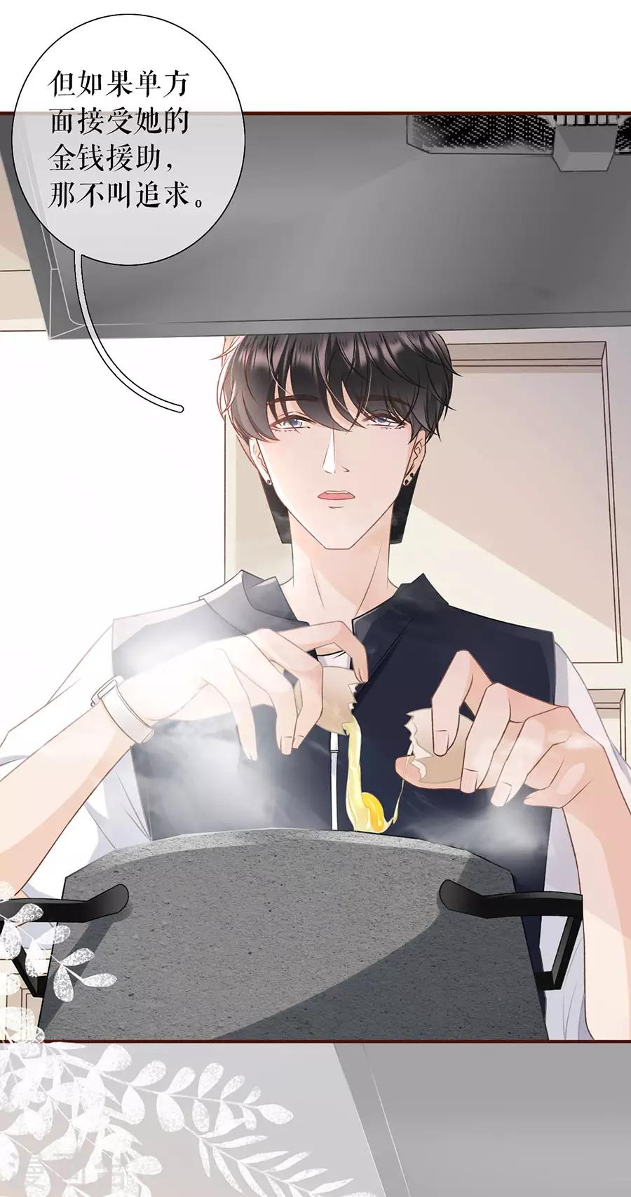 女票芳龄30+韩漫全集-第25话 贫穷的祁郁无删减无遮挡章节图片 