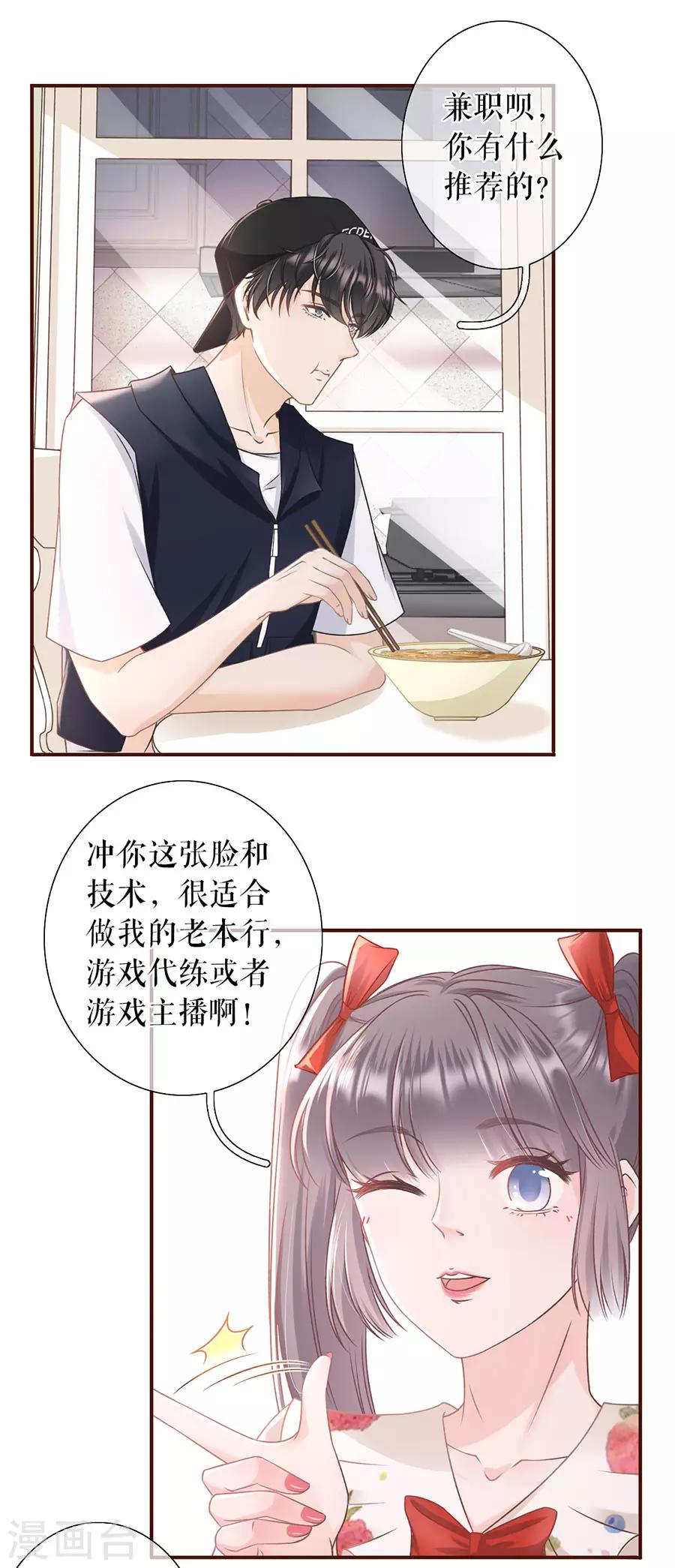 女票芳龄30+韩漫全集-第25话 贫穷的祁郁无删减无遮挡章节图片 