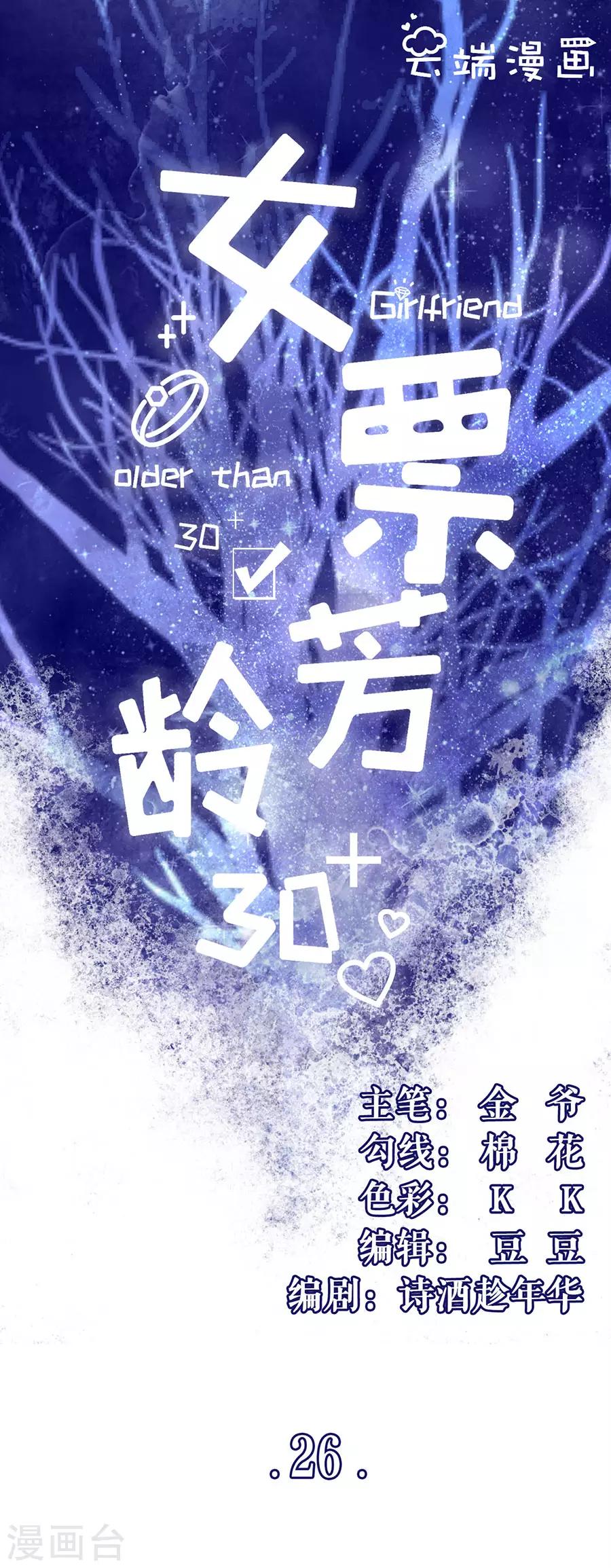 女票芳龄30+韩漫全集-第26话 模特祁郁无删减无遮挡章节图片 