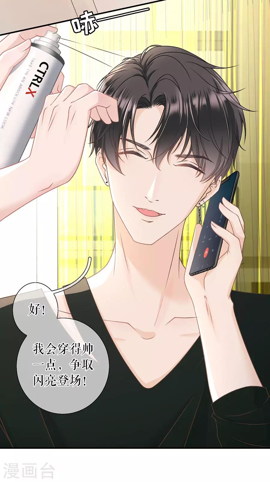 女票芳龄30+韩漫全集-第26话 模特祁郁无删减无遮挡章节图片 