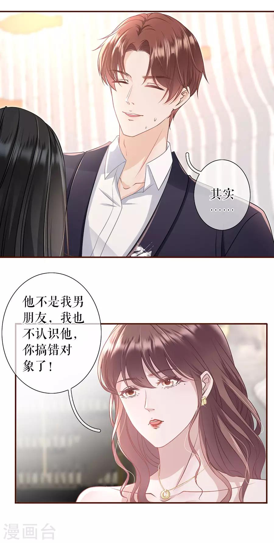 女票芳龄30+韩漫全集-第27话 正牌男友无删减无遮挡章节图片 