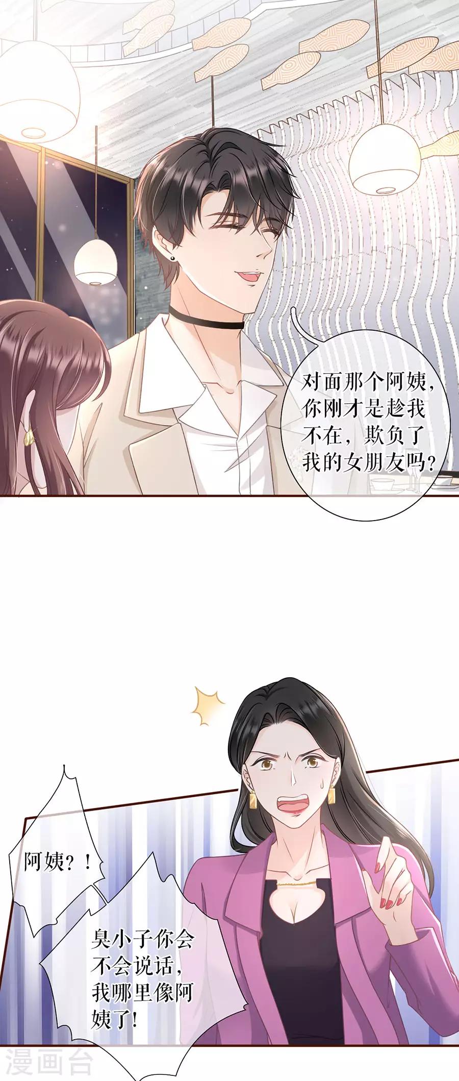 女票芳龄30+韩漫全集-第27话 正牌男友无删减无遮挡章节图片 