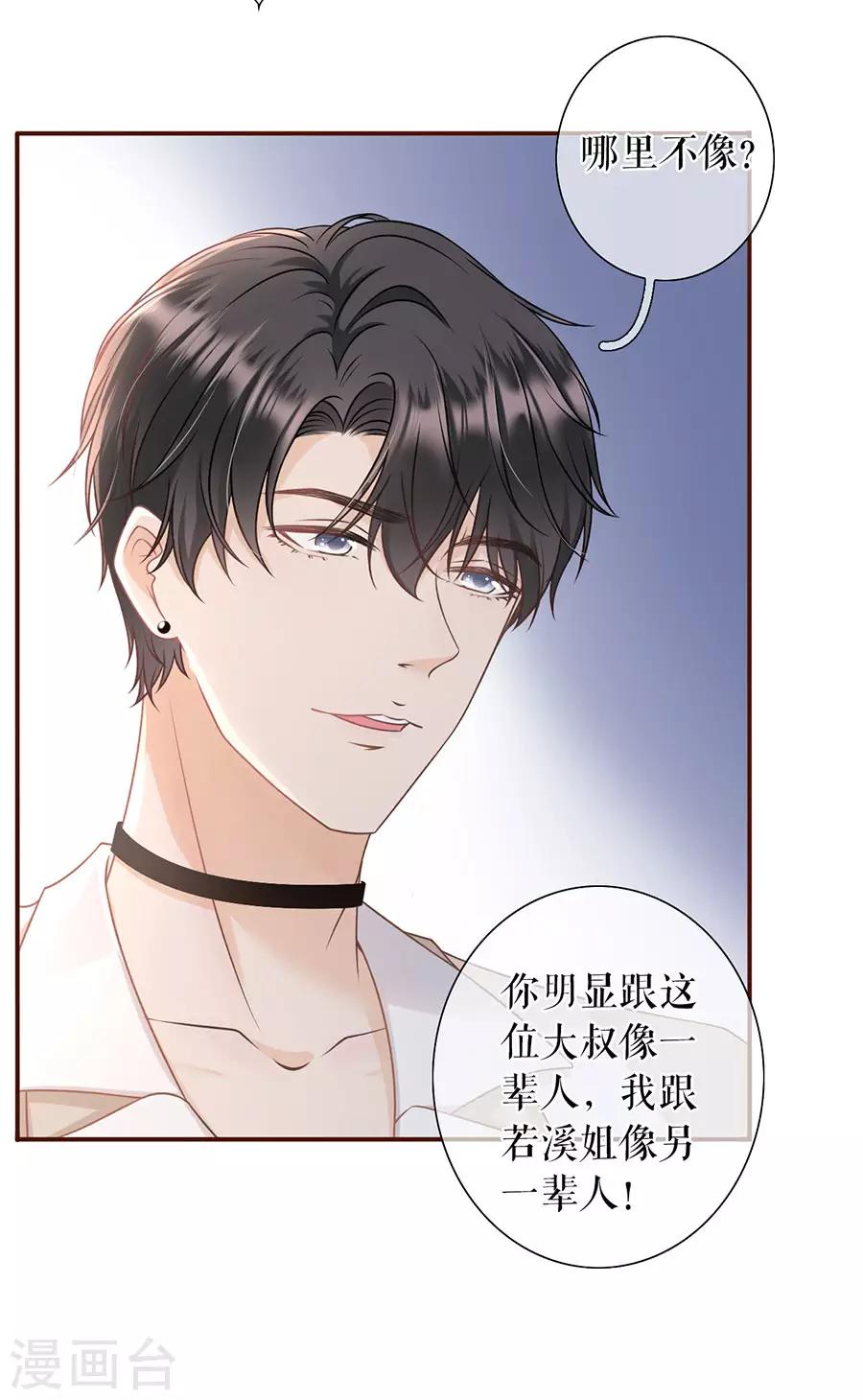 女票芳龄30+韩漫全集-第27话 正牌男友无删减无遮挡章节图片 