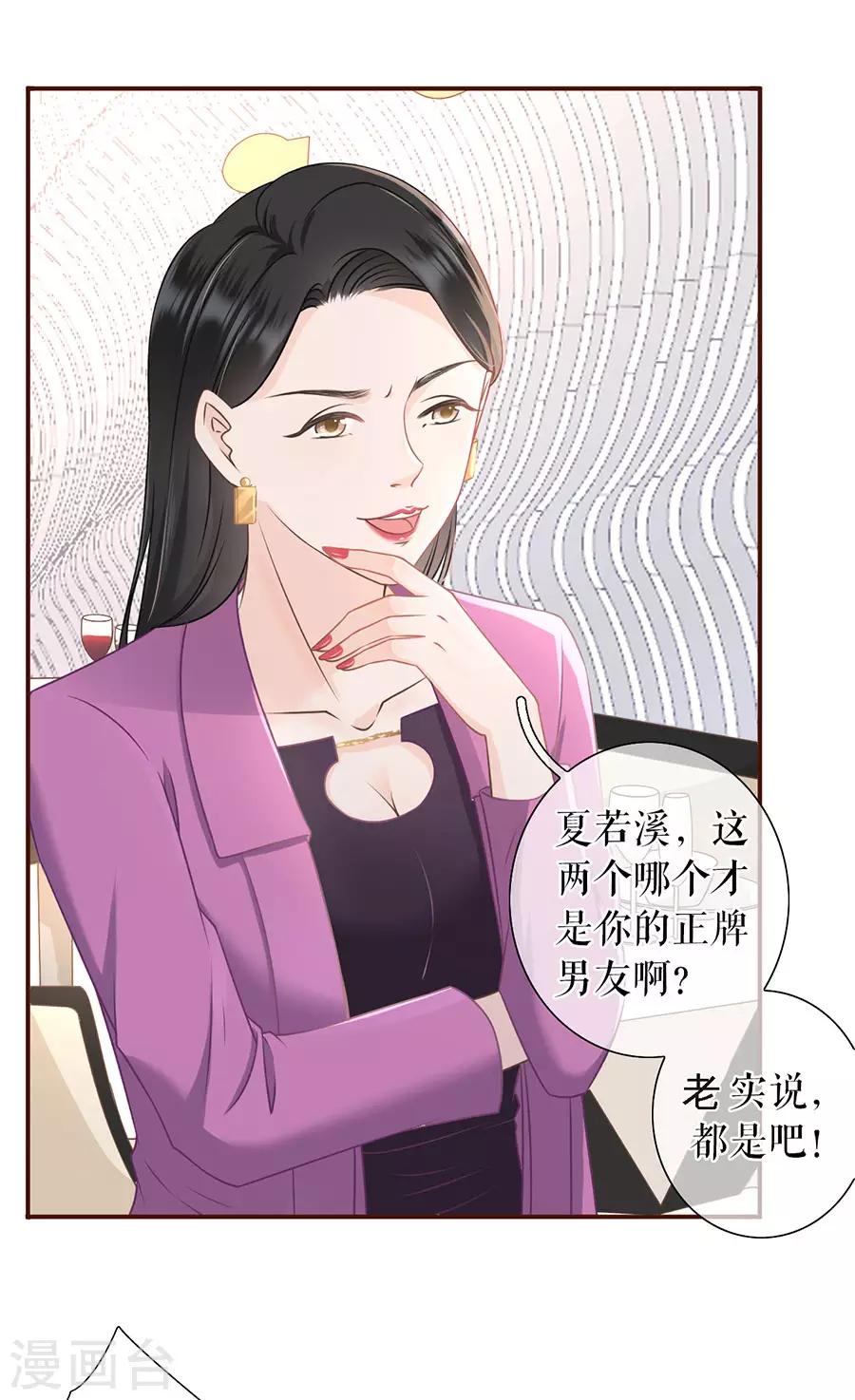 女票芳龄30+韩漫全集-第27话 正牌男友无删减无遮挡章节图片 