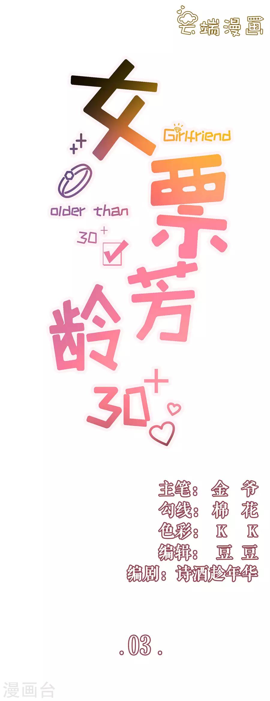 女票芳龄30+韩漫全集-第3话 考核无删减无遮挡章节图片 