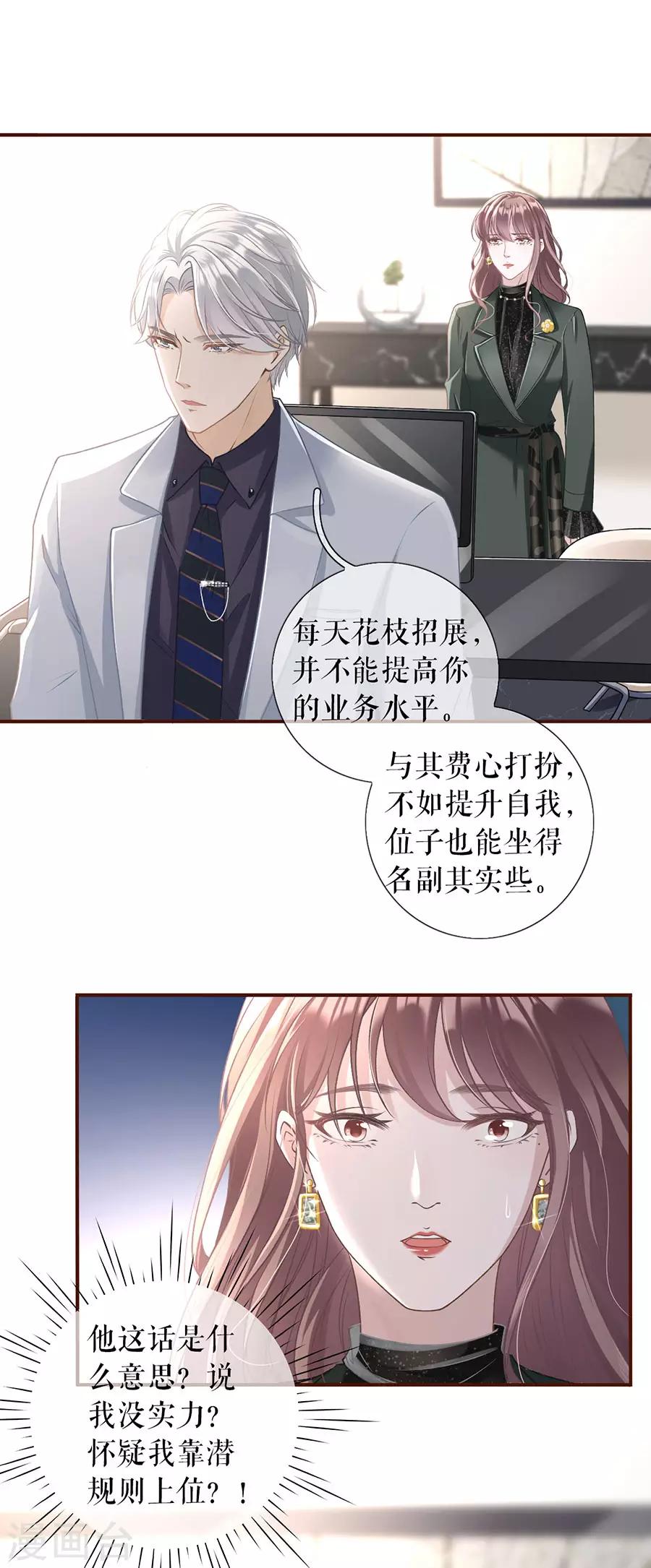 女票芳龄30+韩漫全集-第3话 考核无删减无遮挡章节图片 