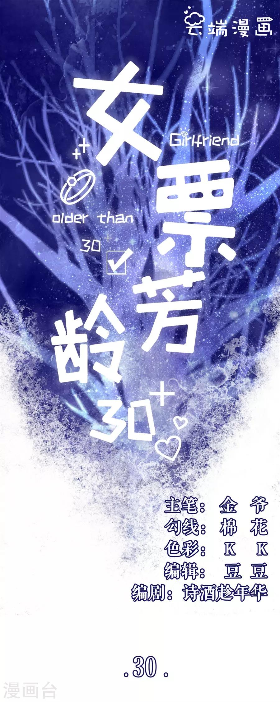 女票芳龄30+韩漫全集-第30话 吃醋无删减无遮挡章节图片 