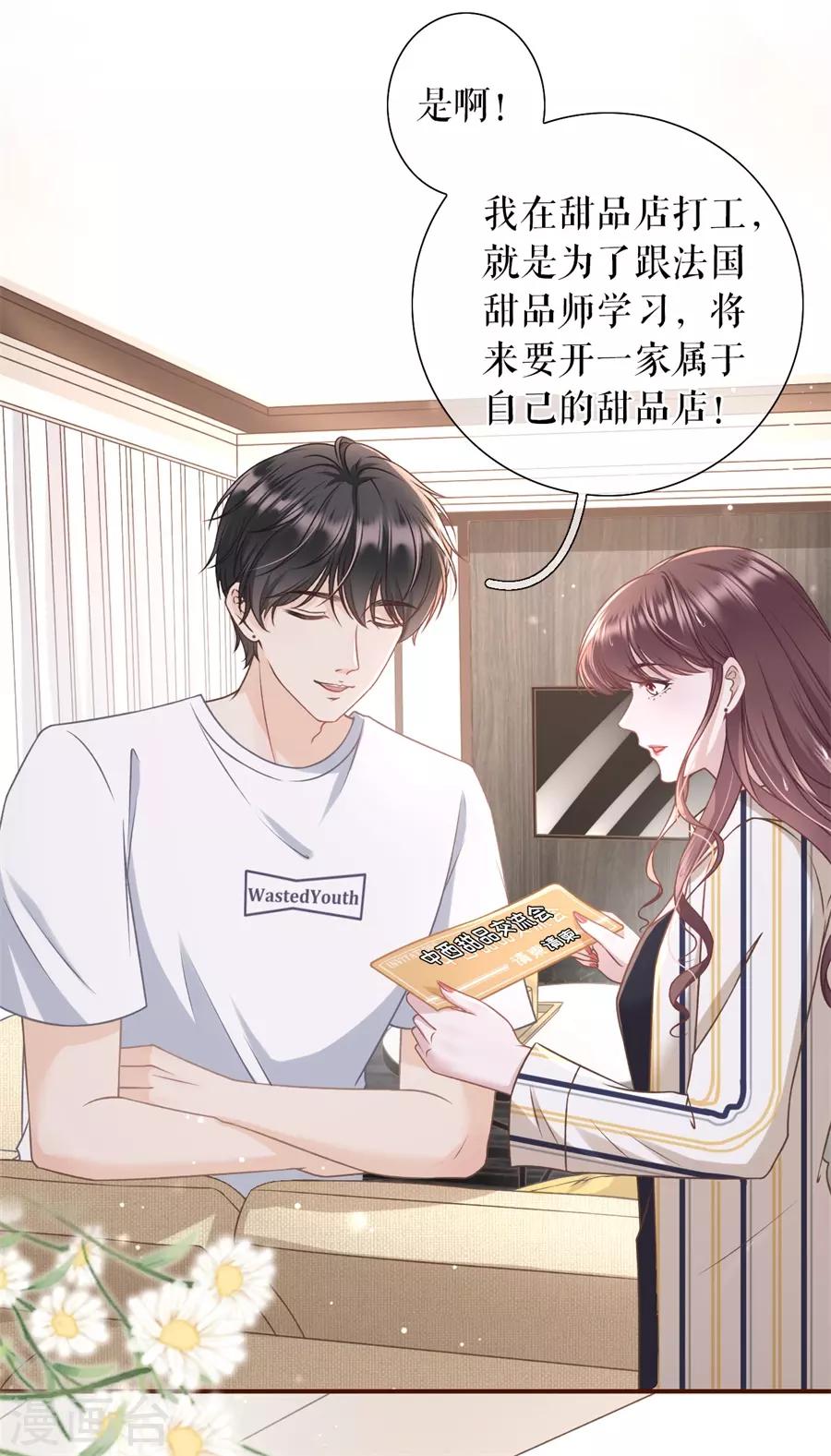 女票芳龄30+韩漫全集-第30话 吃醋无删减无遮挡章节图片 
