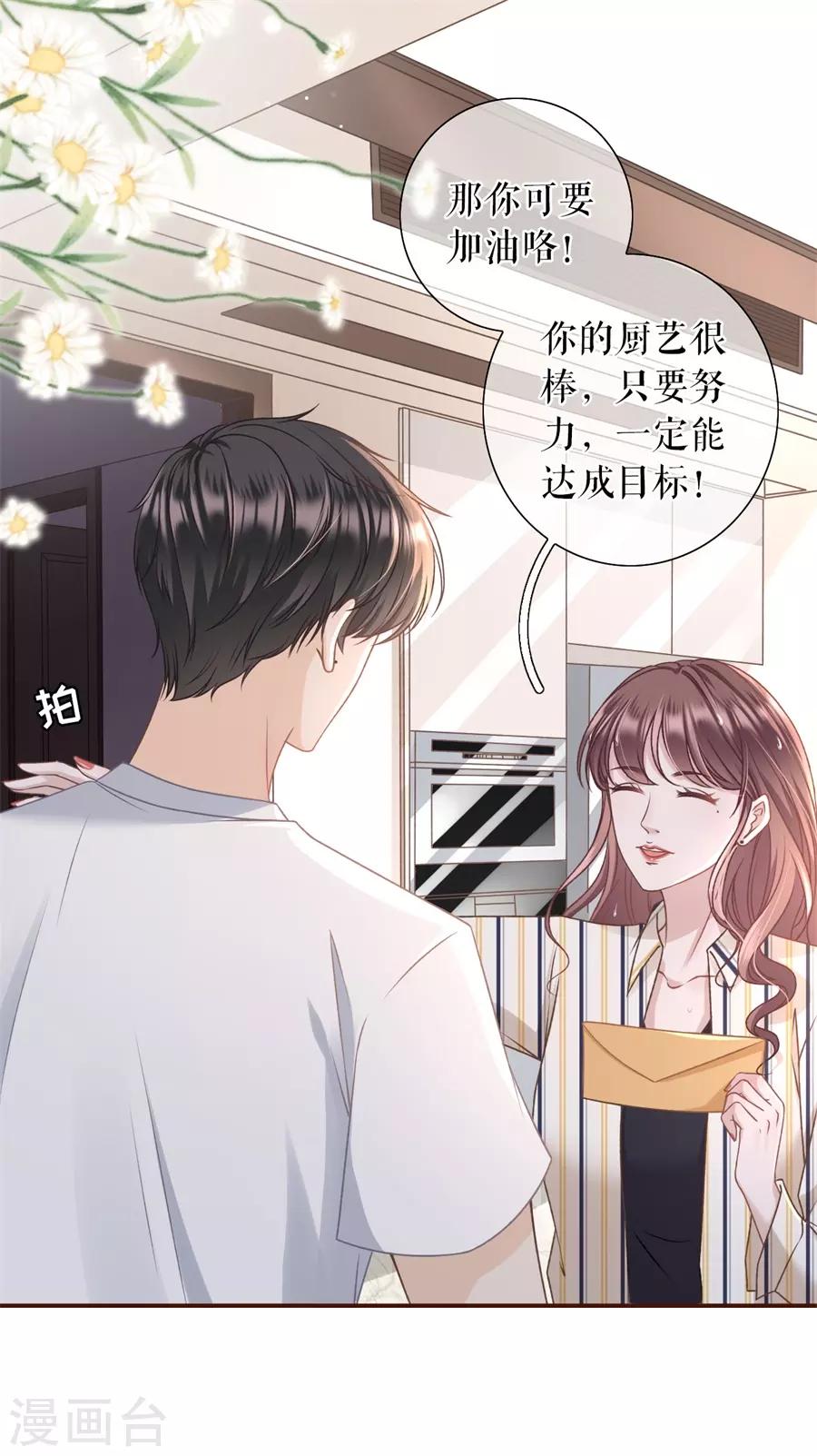 女票芳龄30+韩漫全集-第30话 吃醋无删减无遮挡章节图片 