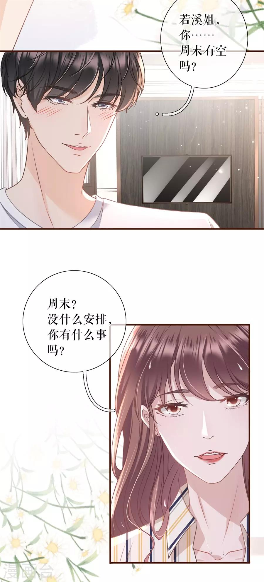 女票芳龄30+韩漫全集-第30话 吃醋无删减无遮挡章节图片 