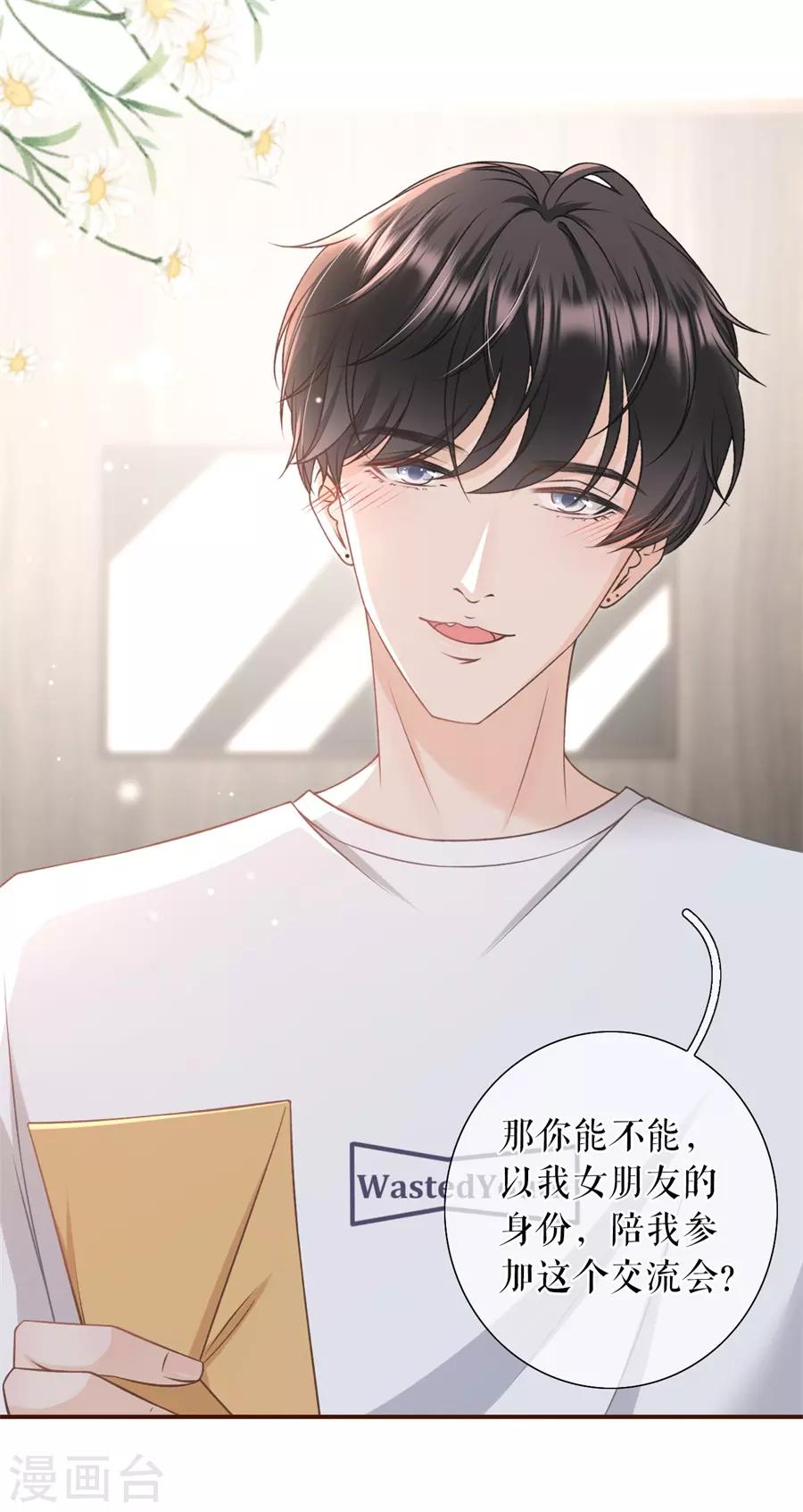 女票芳龄30+韩漫全集-第30话 吃醋无删减无遮挡章节图片 
