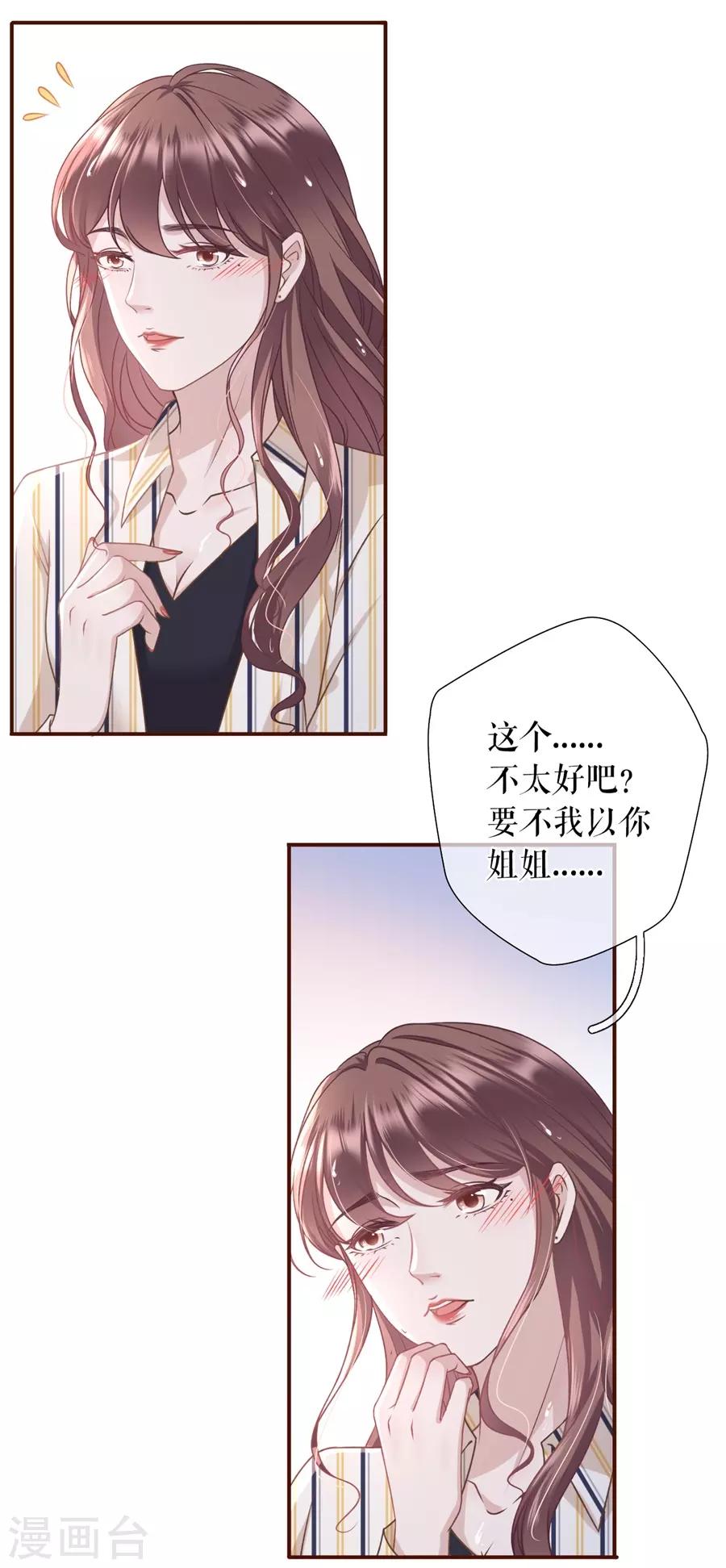 女票芳龄30+韩漫全集-第30话 吃醋无删减无遮挡章节图片 