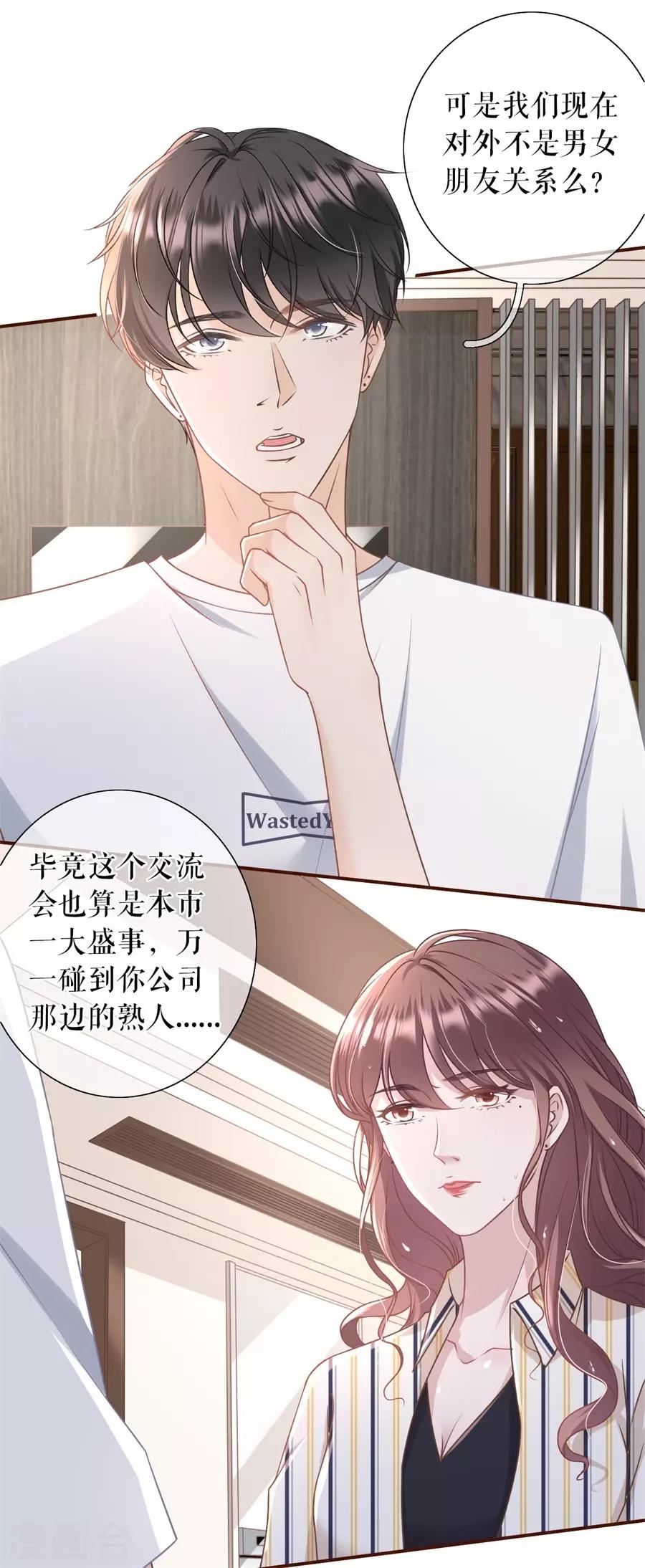 女票芳龄30+韩漫全集-第30话 吃醋无删减无遮挡章节图片 
