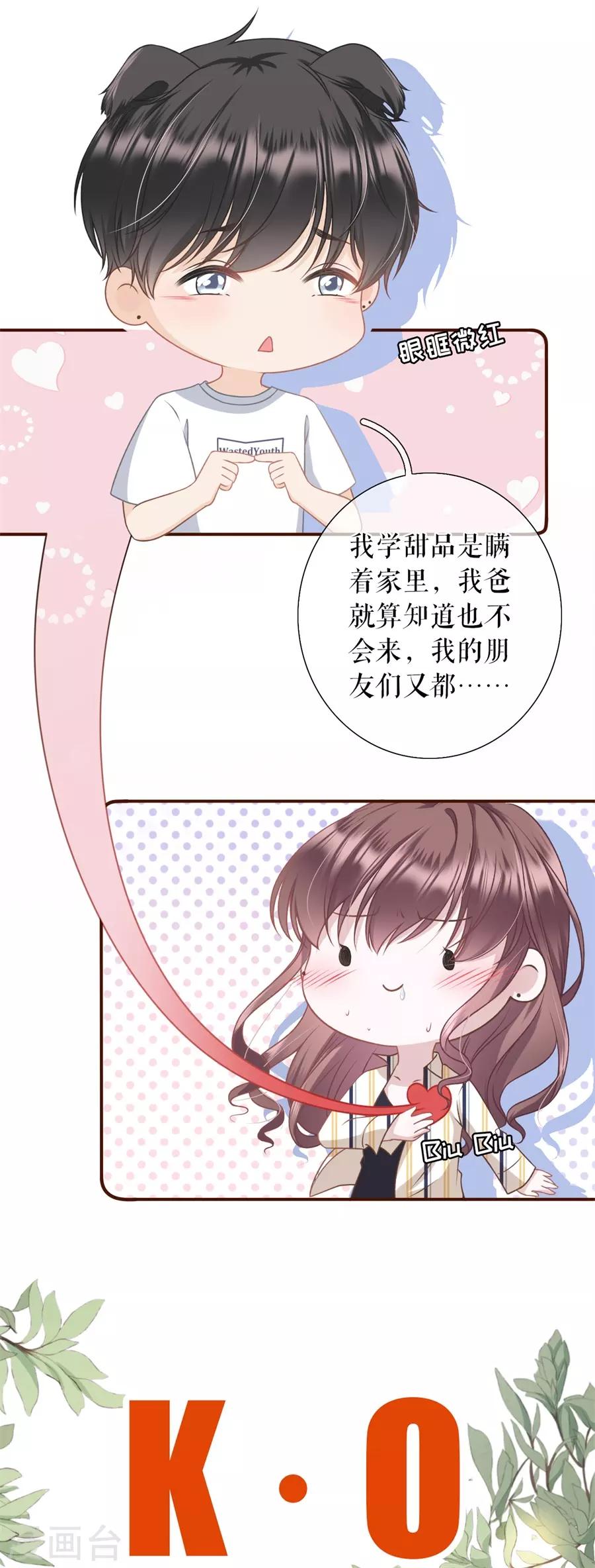 女票芳龄30+韩漫全集-第30话 吃醋无删减无遮挡章节图片 