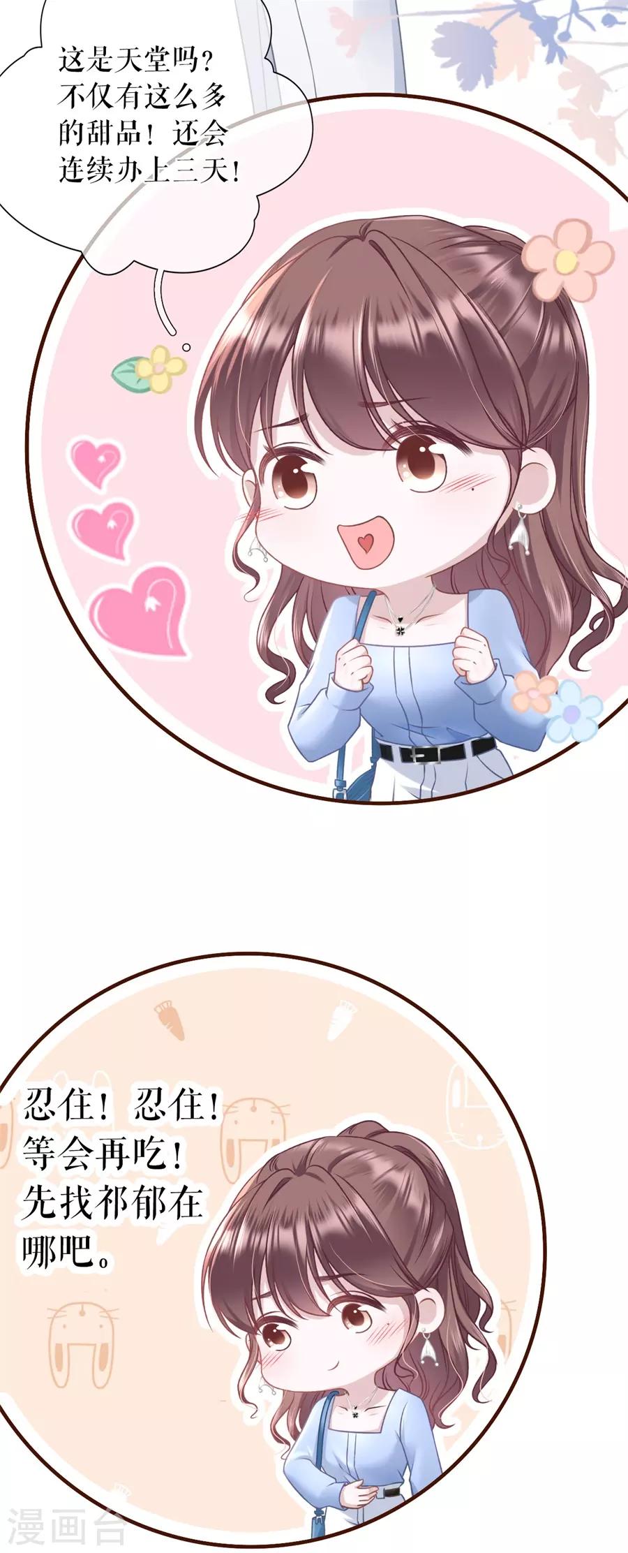 女票芳龄30+韩漫全集-第30话 吃醋无删减无遮挡章节图片 