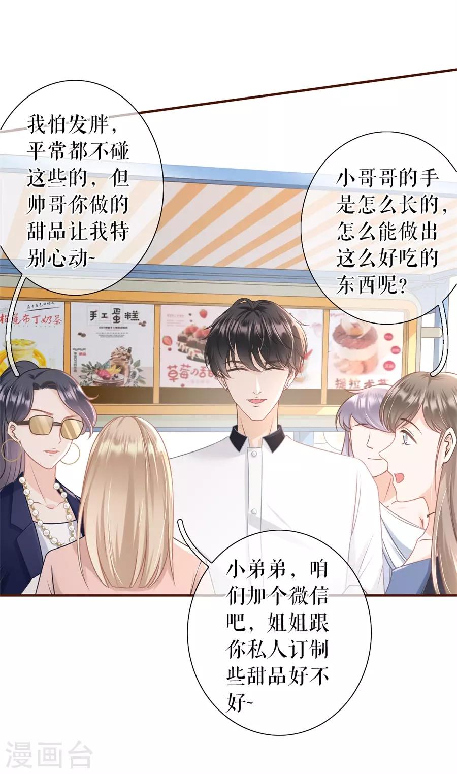 女票芳龄30+韩漫全集-第30话 吃醋无删减无遮挡章节图片 