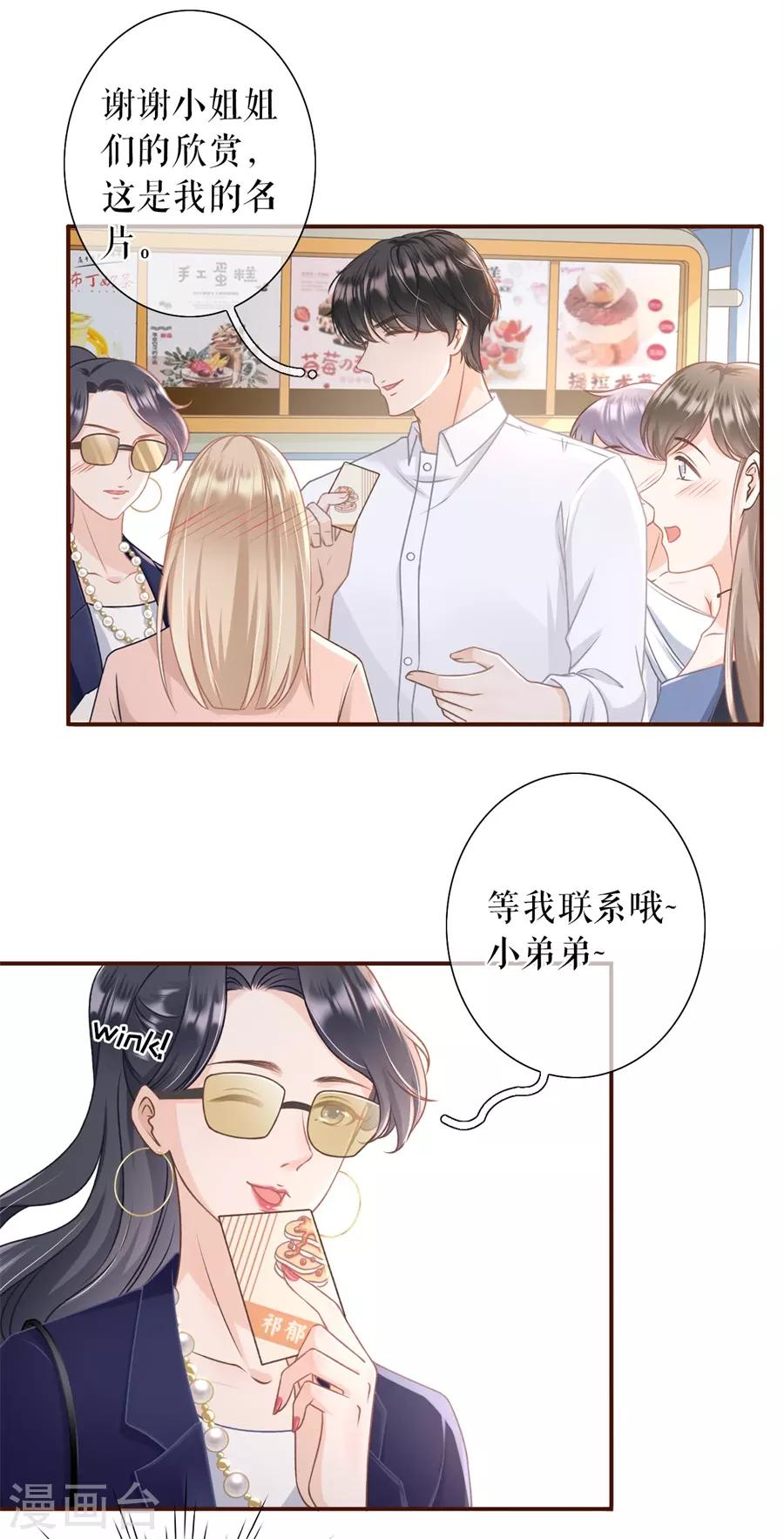 女票芳龄30+韩漫全集-第30话 吃醋无删减无遮挡章节图片 