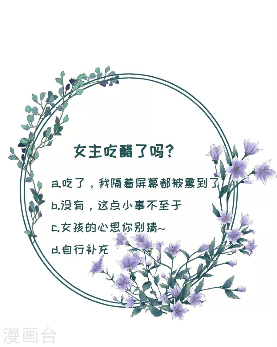 女票芳龄30+韩漫全集-第30话 吃醋无删减无遮挡章节图片 