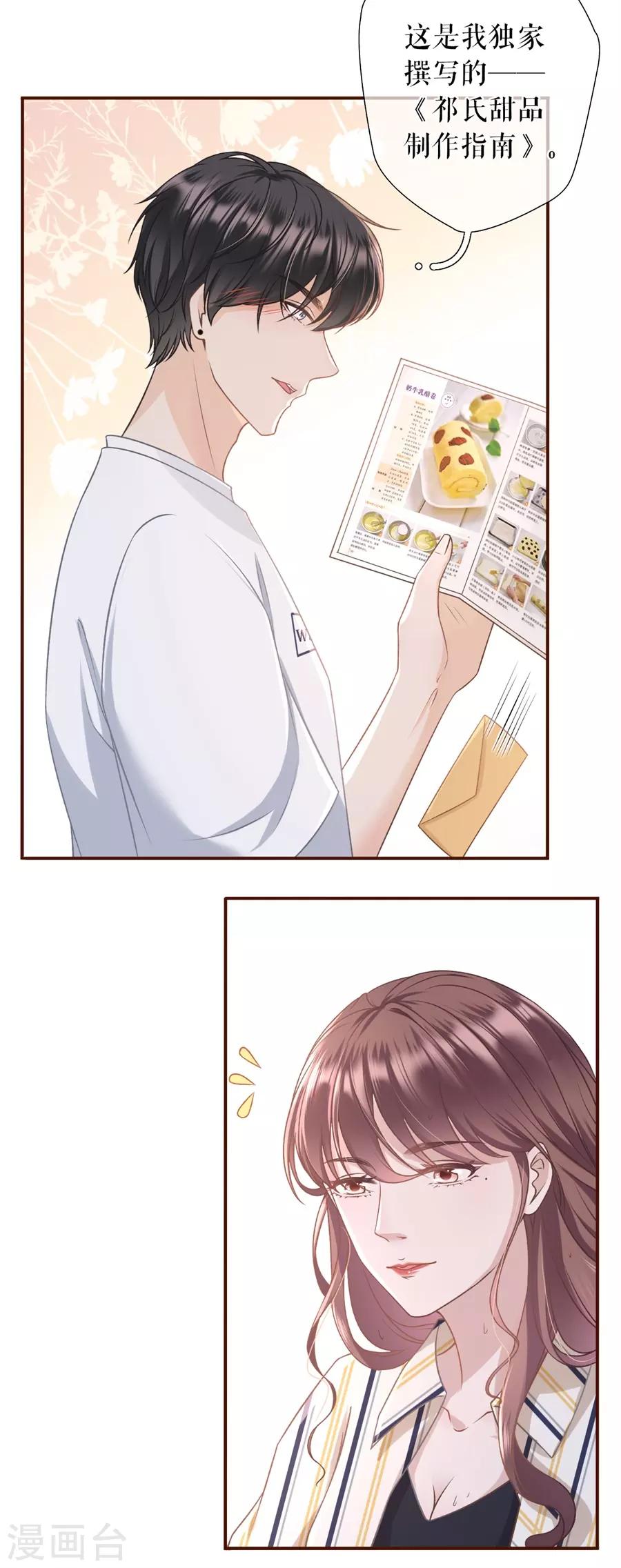 女票芳龄30+韩漫全集-第30话 吃醋无删减无遮挡章节图片 