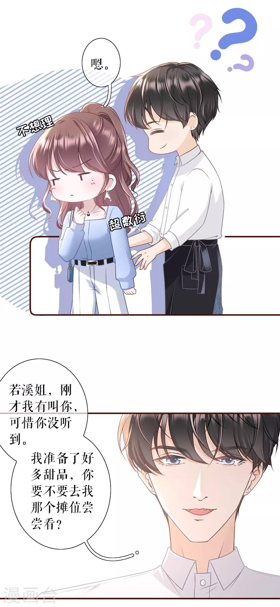 女票芳龄30+韩漫全集-第31话 喜欢的心意无删减无遮挡章节图片 