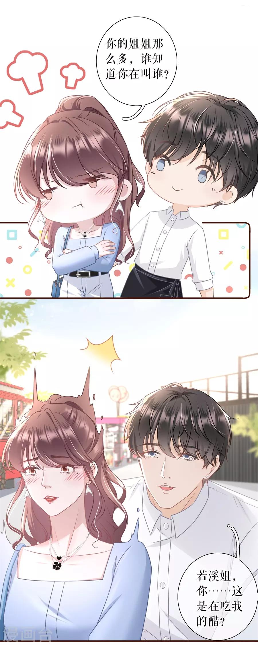 女票芳龄30+韩漫全集-第31话 喜欢的心意无删减无遮挡章节图片 