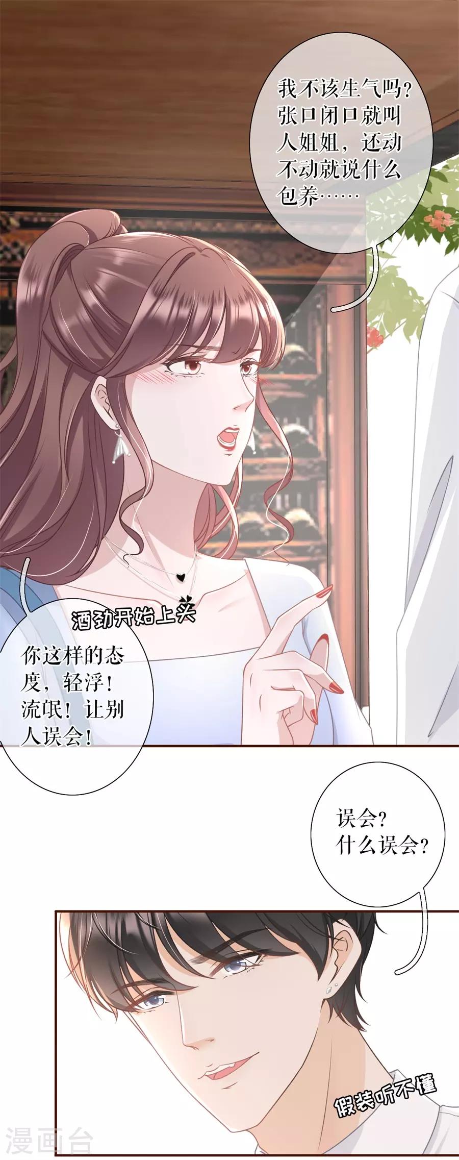 女票芳龄30+韩漫全集-第31话 喜欢的心意无删减无遮挡章节图片 