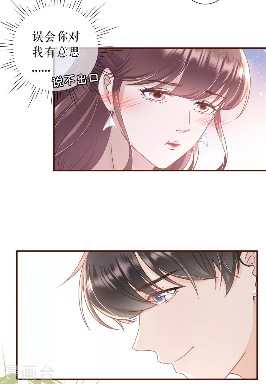 女票芳龄30+韩漫全集-第31话 喜欢的心意无删减无遮挡章节图片 