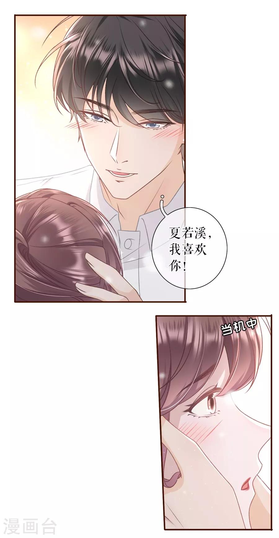 女票芳龄30+韩漫全集-第31话 喜欢的心意无删减无遮挡章节图片 