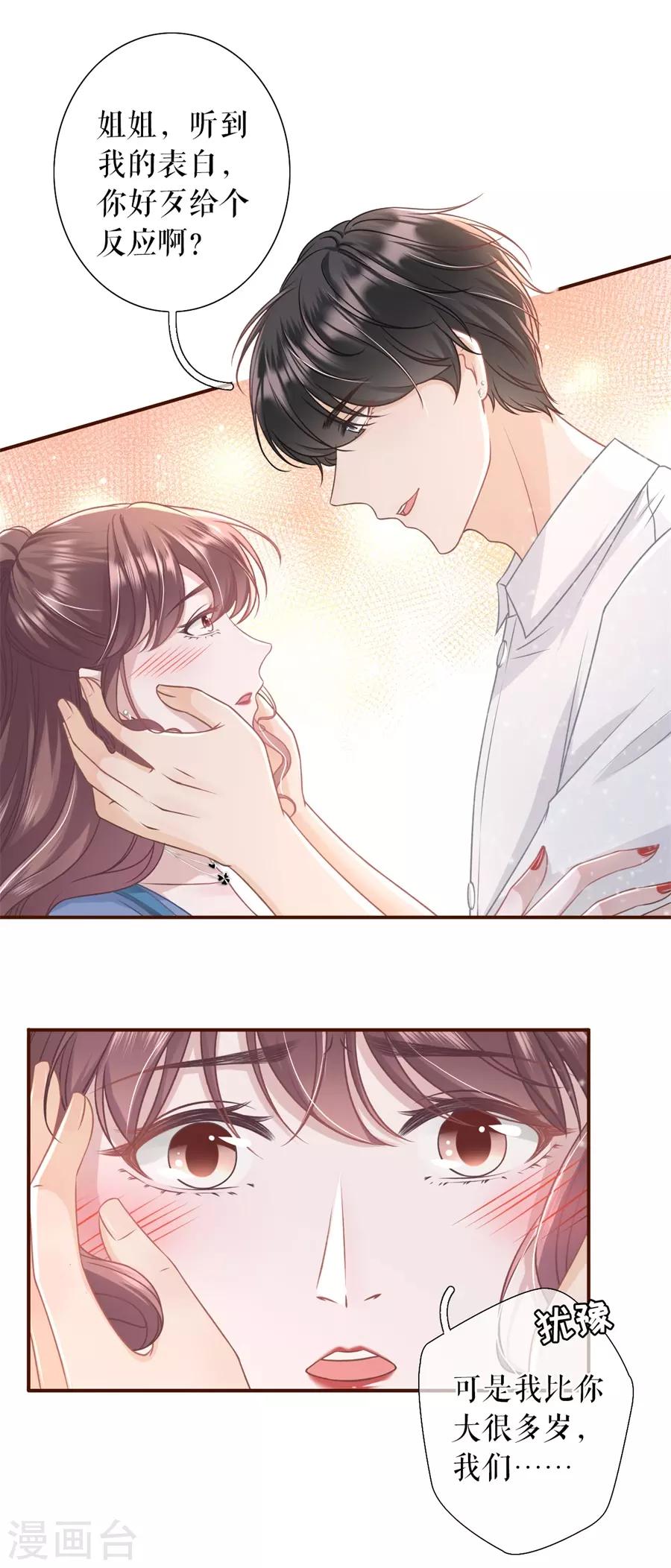 女票芳龄30+韩漫全集-第31话 喜欢的心意无删减无遮挡章节图片 