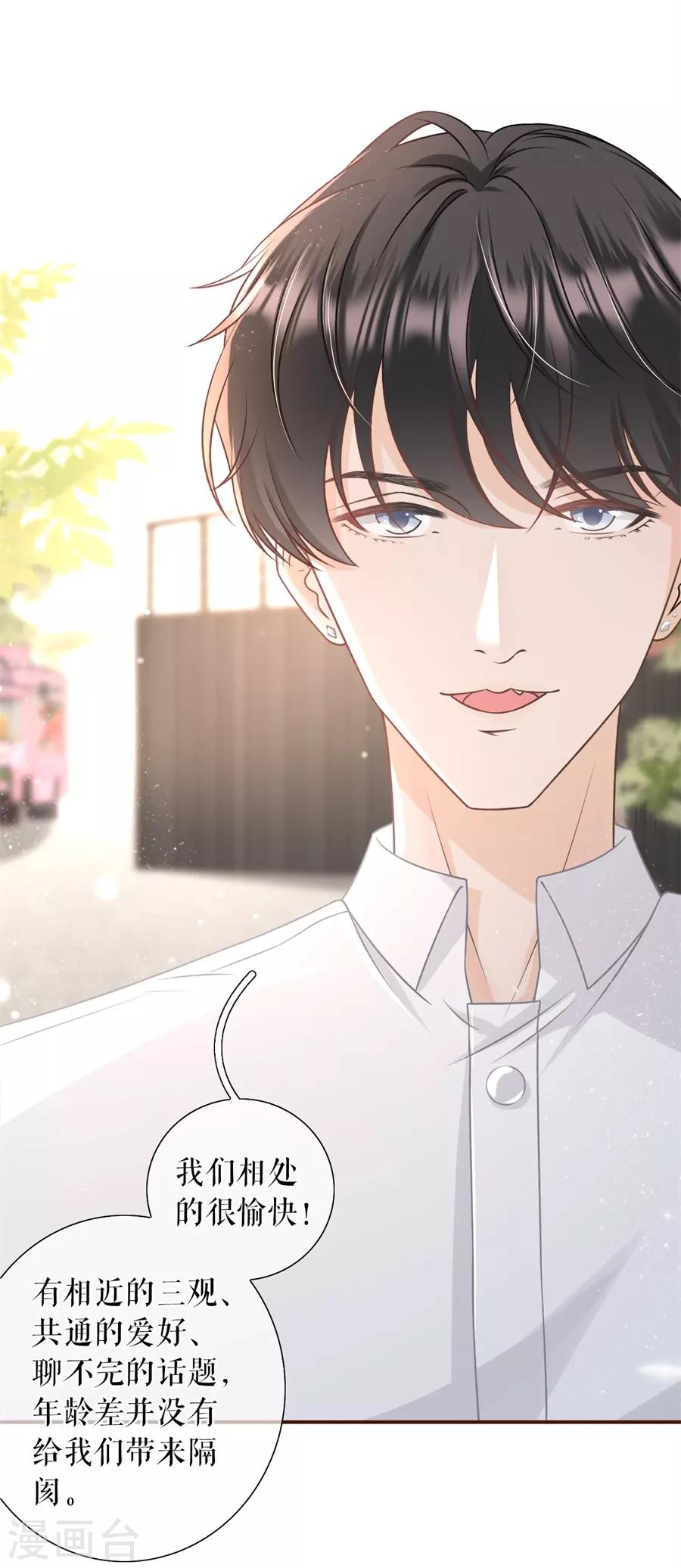 女票芳龄30+韩漫全集-第31话 喜欢的心意无删减无遮挡章节图片 