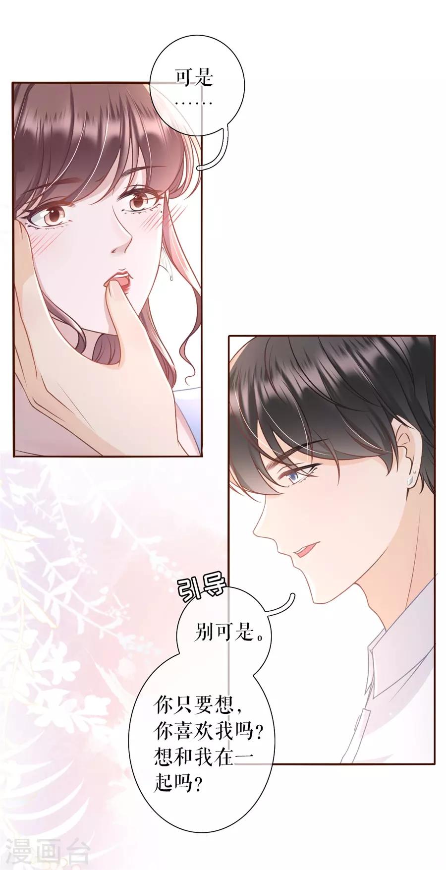 女票芳龄30+韩漫全集-第31话 喜欢的心意无删减无遮挡章节图片 