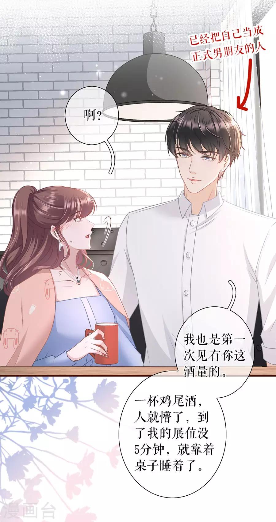 女票芳龄30+韩漫全集-第32话 甜蜜暴击无删减无遮挡章节图片 