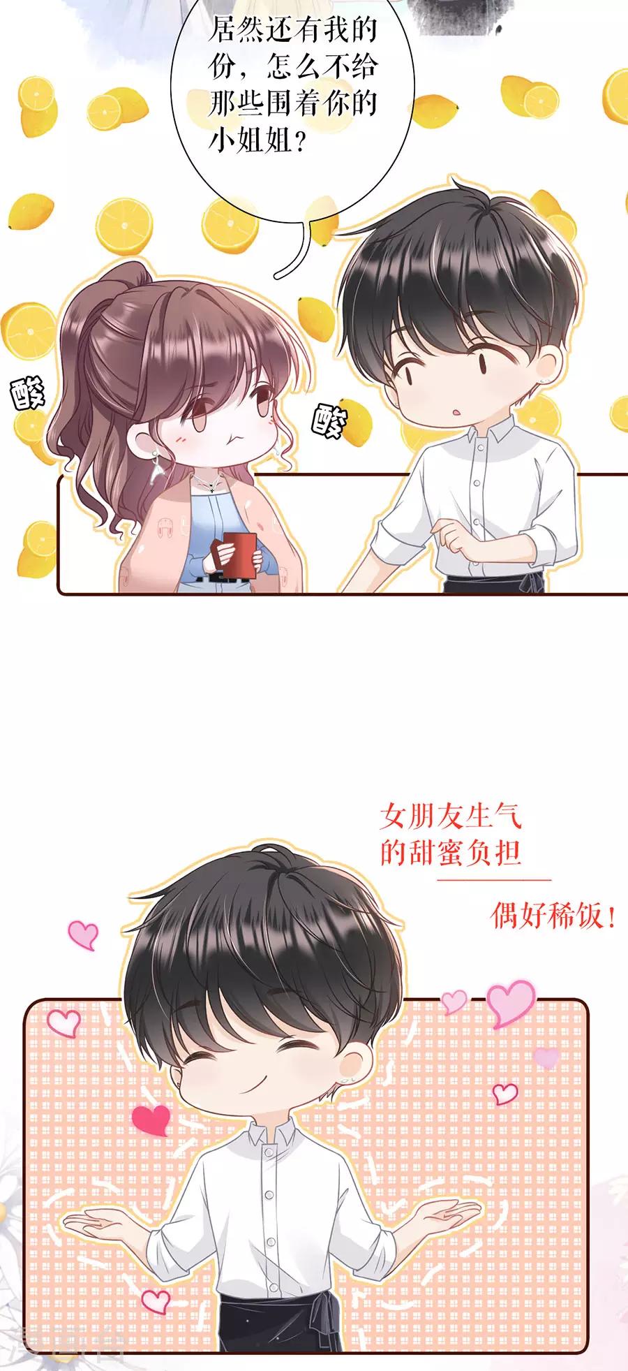 女票芳龄30+韩漫全集-第32话 甜蜜暴击无删减无遮挡章节图片 