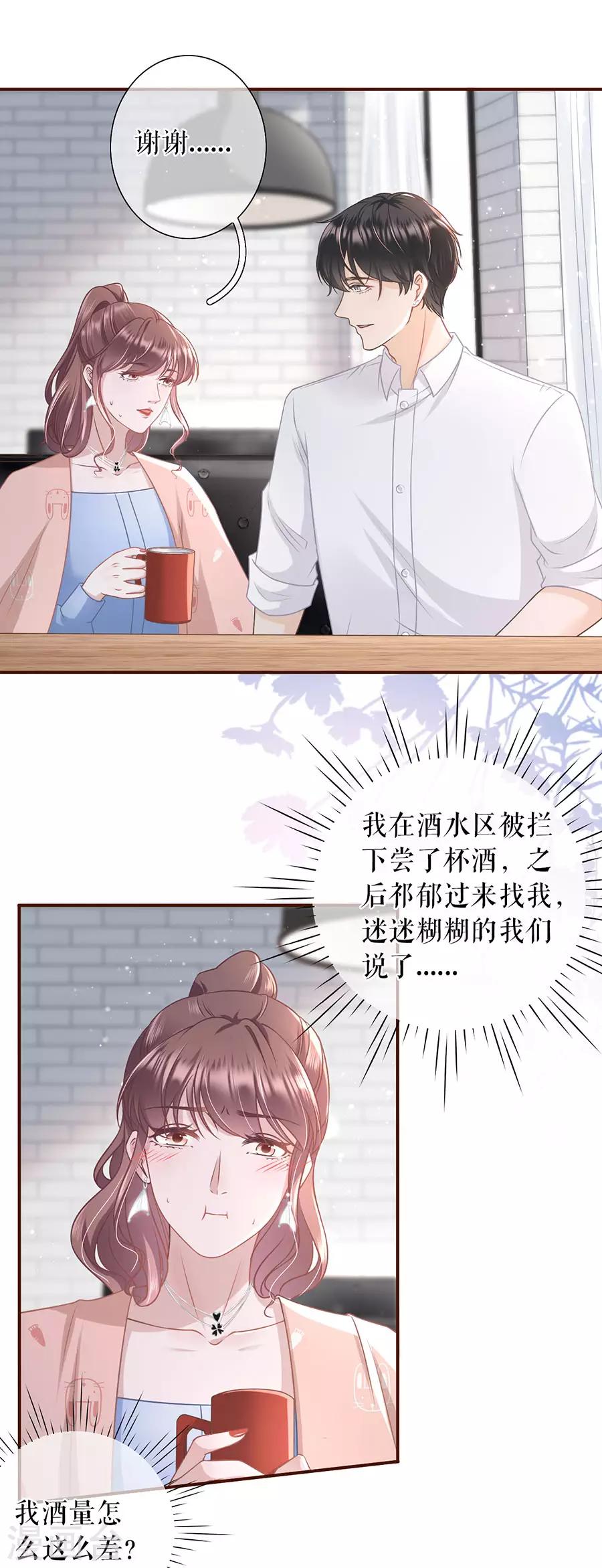 女票芳龄30+韩漫全集-第32话 甜蜜暴击无删减无遮挡章节图片 