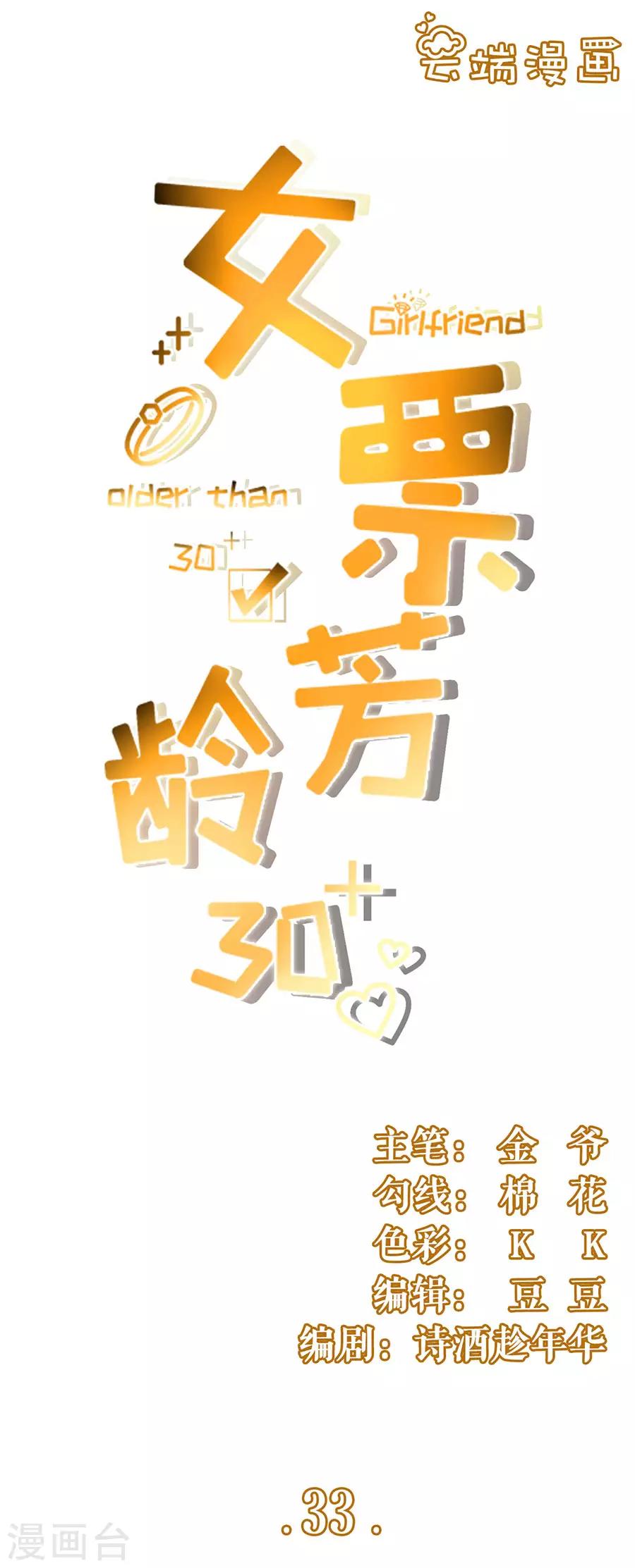 女票芳龄30+韩漫全集-第33话 套路王无删减无遮挡章节图片 