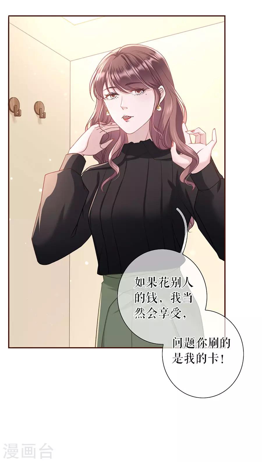 女票芳龄30+韩漫全集-第33话 套路王无删减无遮挡章节图片 