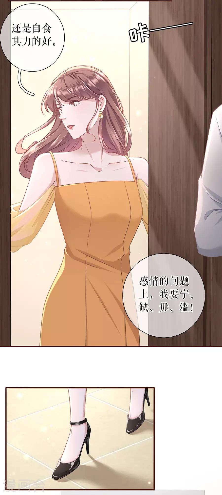 女票芳龄30+韩漫全集-第33话 套路王无删减无遮挡章节图片 