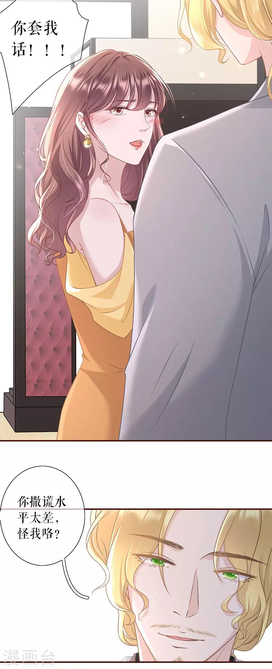 女票芳龄30+韩漫全集-第33话 套路王无删减无遮挡章节图片 