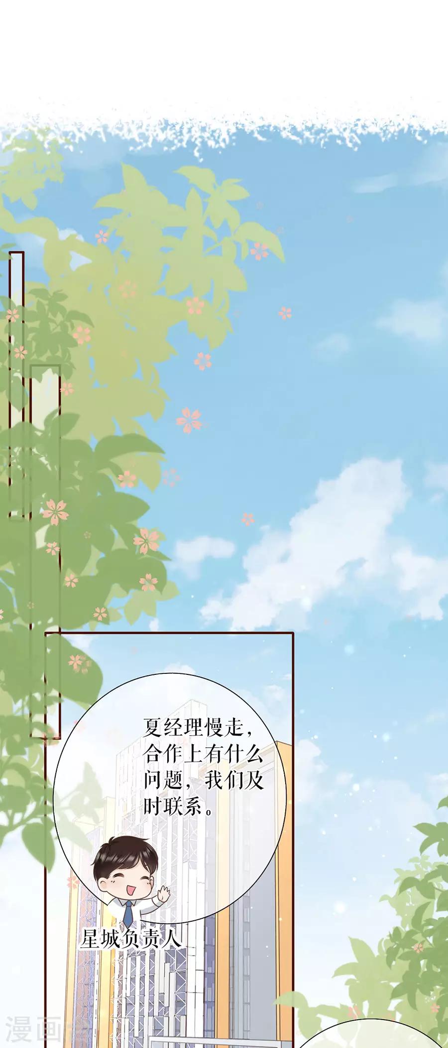 女票芳龄30+韩漫全集-第33话 套路王无删减无遮挡章节图片 